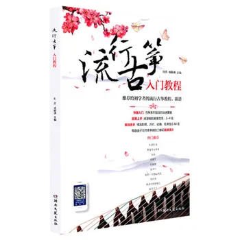Zero de bază de intrare populare guqin Recomandate 156 melodii Începători muzică populară scorul de carte pentru guzheng Libros Livros de Artă