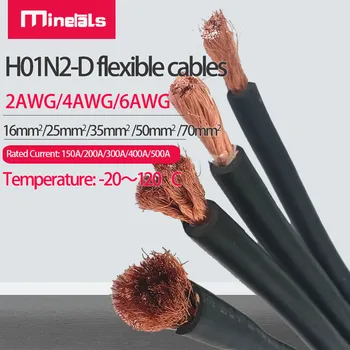 H01N2-D de Mare putere de Cauciuc Cablu de 16mm2 25mm2 35mm2 50mm2 70mm2 Flexibile de Sudare Cablu 2AWG 4AWG 6AWG 150A 200A 300A 400A 500A